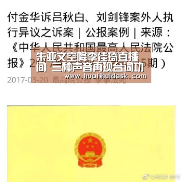 朱亚文空降李佳琦直播间 三种声音再现台词功底足|huatihui(图4) 华体会官网在线