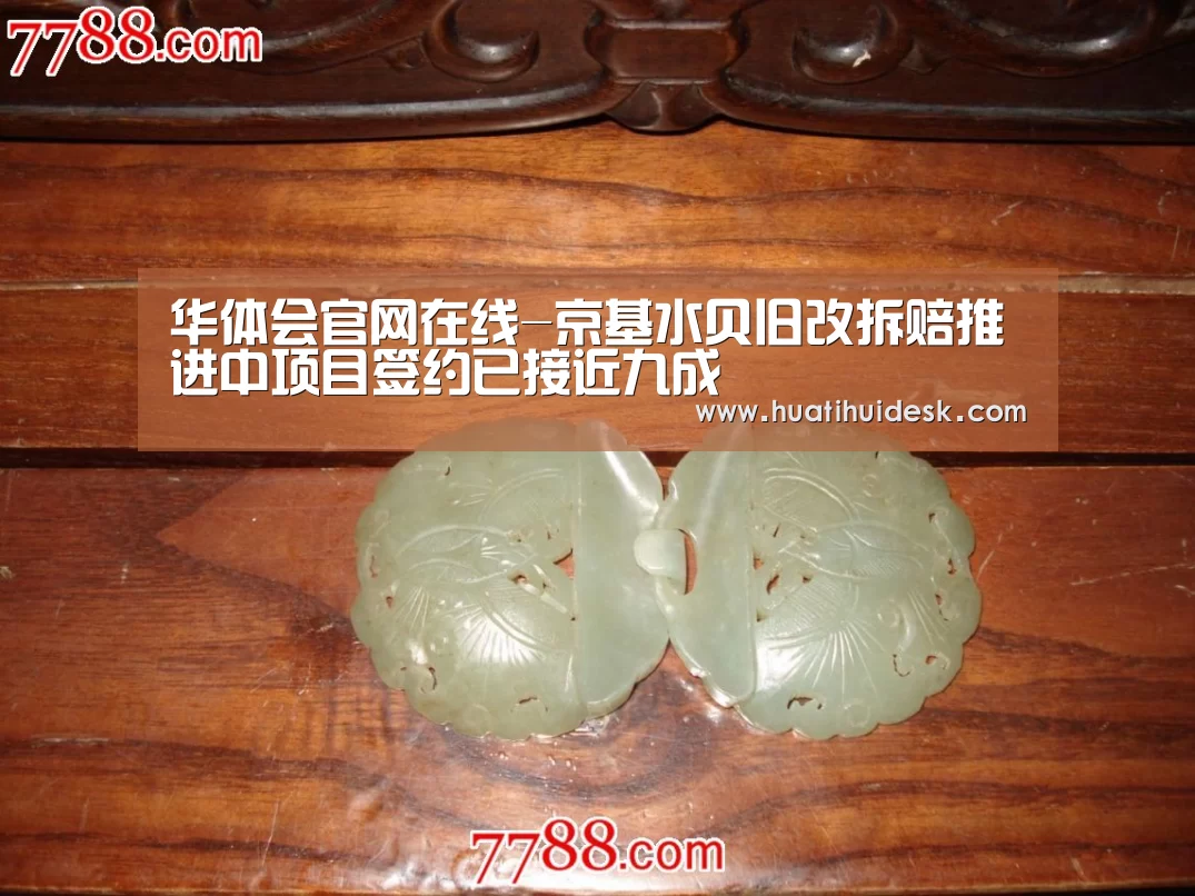 华体会官网在线-京基水贝旧改拆赔推进中项目签约已接近九成(图1) 华体会登陆