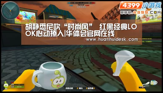 华体会官网在线