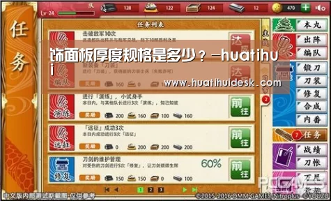 饰面板厚度规格是多少？-huatihui