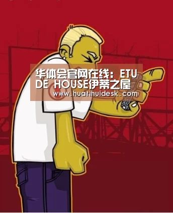 华体会登陆
