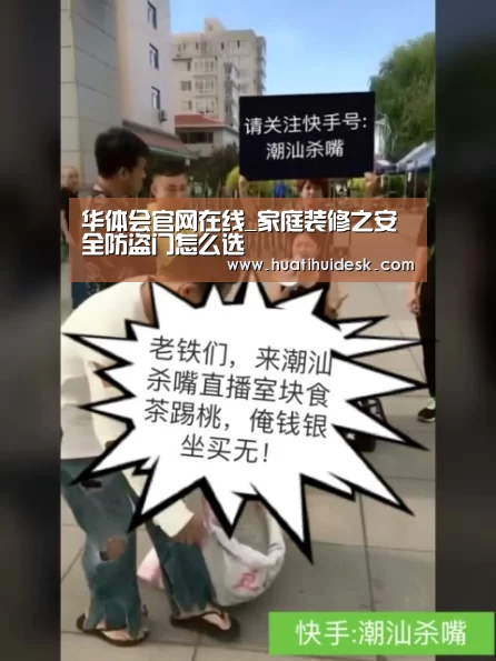 华体会官网在线_家庭装修之安全防盗门怎么选